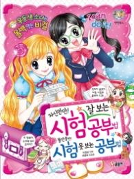 자신만만! 시험 잘 보는 공부법 불안불안! 시험 못 보는 공부법